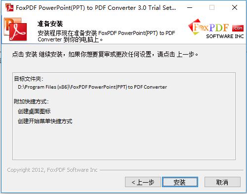 FoxPDF PPT to PDF Converter