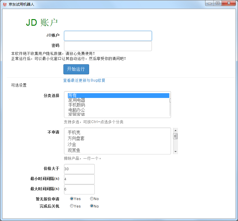 京東試用機(jī)器人 V1.1 綠色版