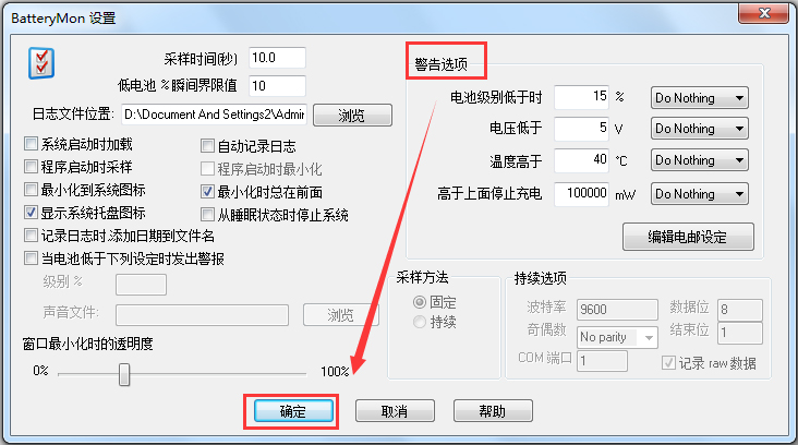 PassMark BatteryMon(電池校正軟件) V2.1.1000 漢化綠色版