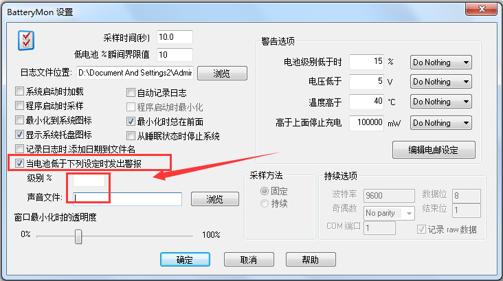 PassMark BatteryMon(電池校正軟件) V2.1.1000 漢化綠色版