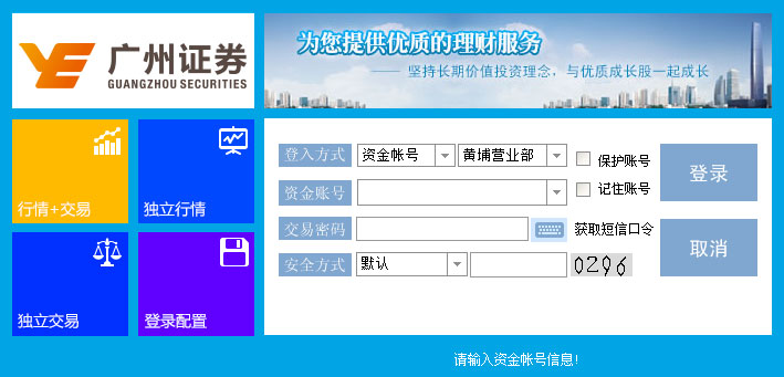 廣州證券網(wǎng)上交易