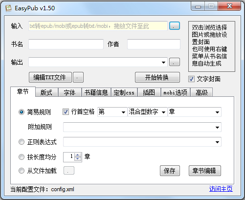 EasyPub(txt轉epub轉換器) V1.50 綠色版