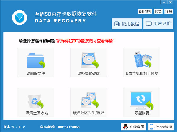互盾SD內(nèi)存卡數(shù)據(jù)恢復(fù)軟件