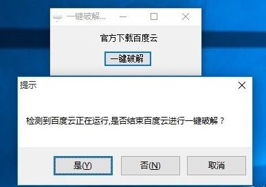 一鍵破解百度云會員 V1.0 綠色版