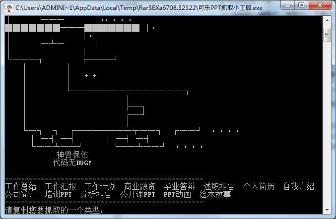 可樂PPT抓取小工具