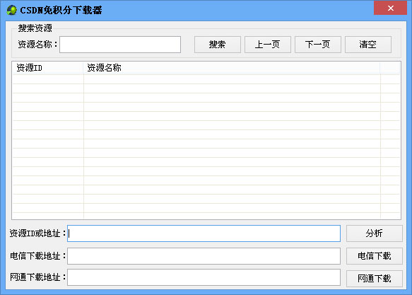 CSDN輔助下載工具