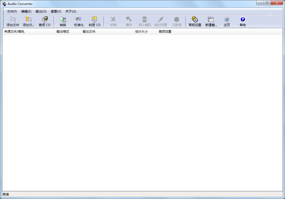 Audio Converter(音頻文件轉(zhuǎn)換器) V6.5 綠色版