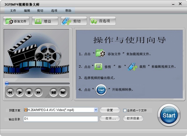 3GP MP4視頻轉換大師