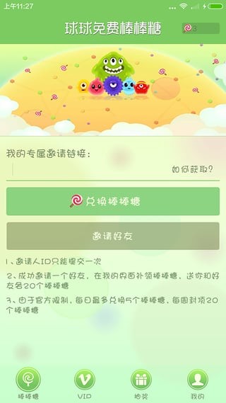 球球免費棒棒糖