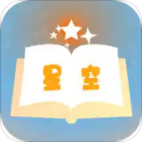 星空小說網(wǎng)APP