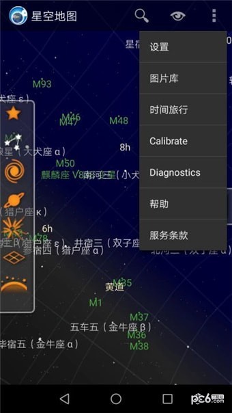 星空地圖軟件