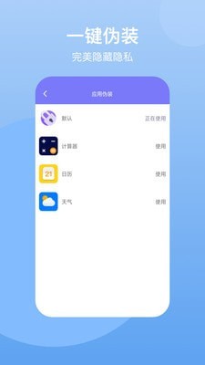 APP私密保險箱