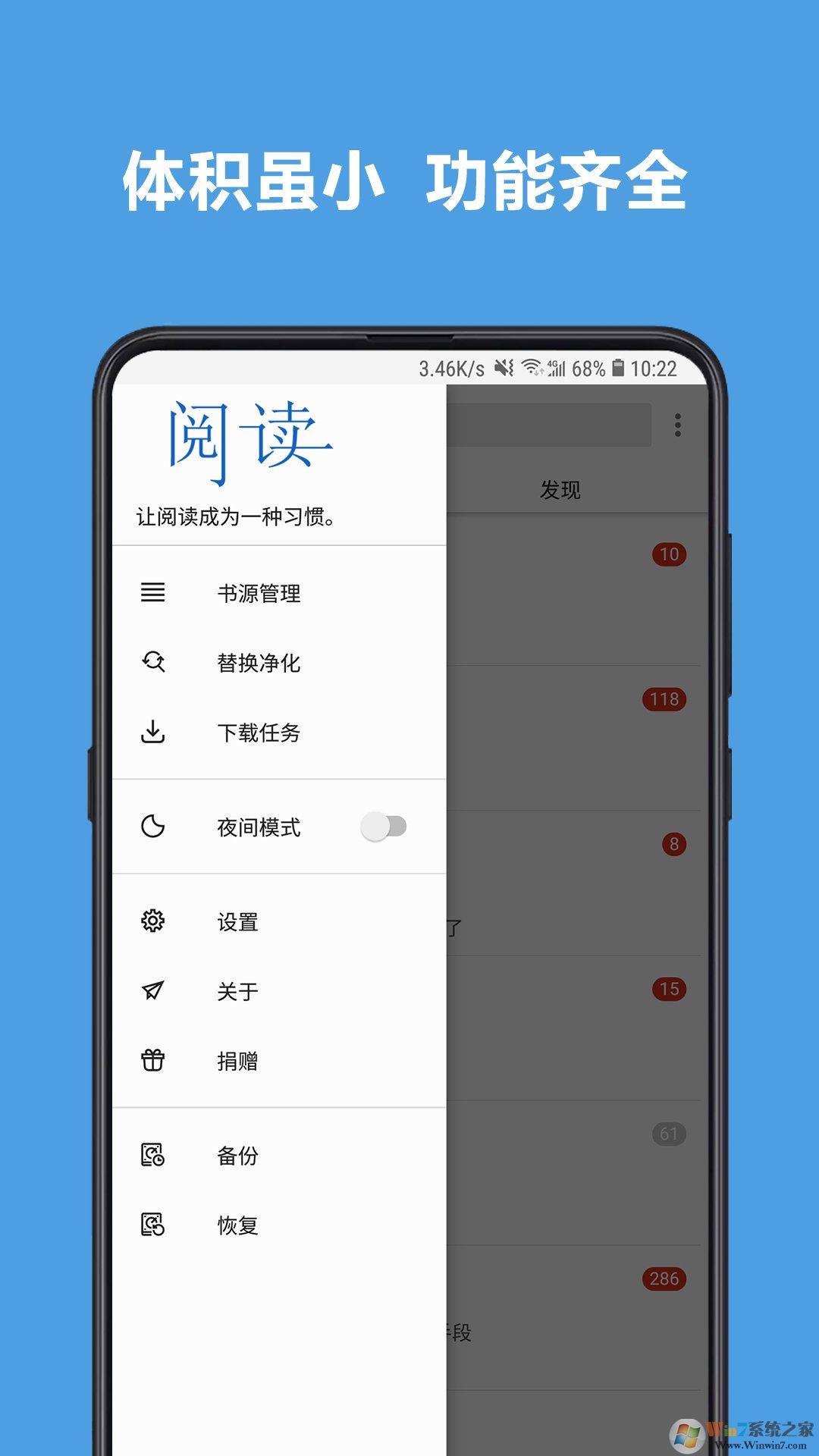 免費閱讀APP