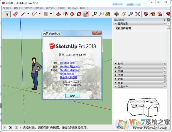 草圖大師2018中文破解版截圖