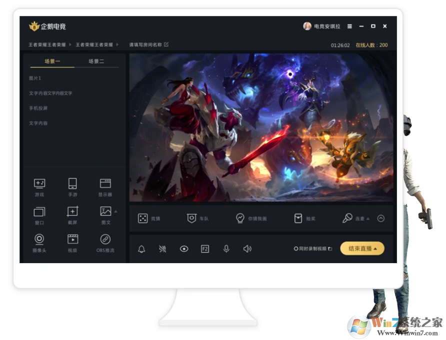 企鵝電競(jìng)PC直播助手