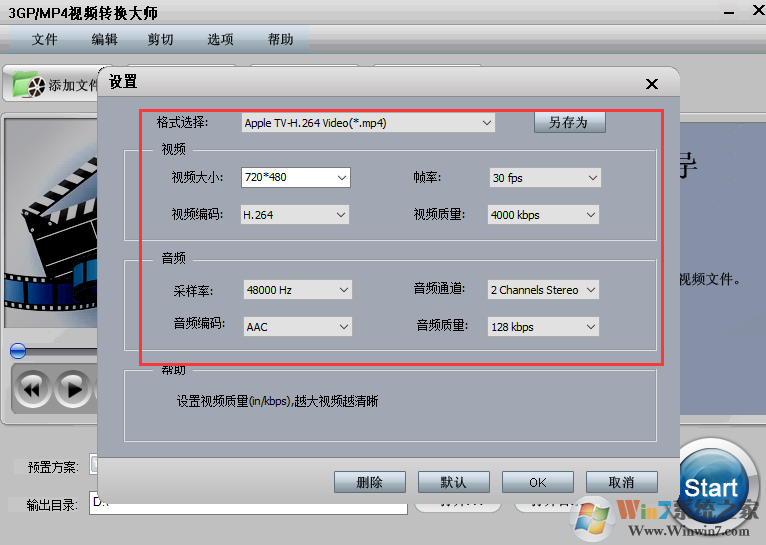 3GP/MP4視頻轉換大師截圖