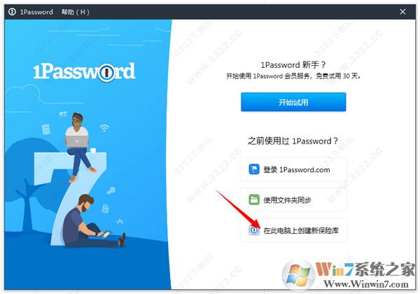 1Password Windows版