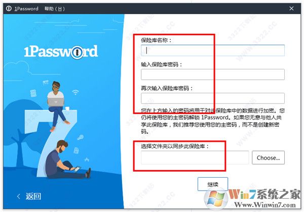 1Password Windows版