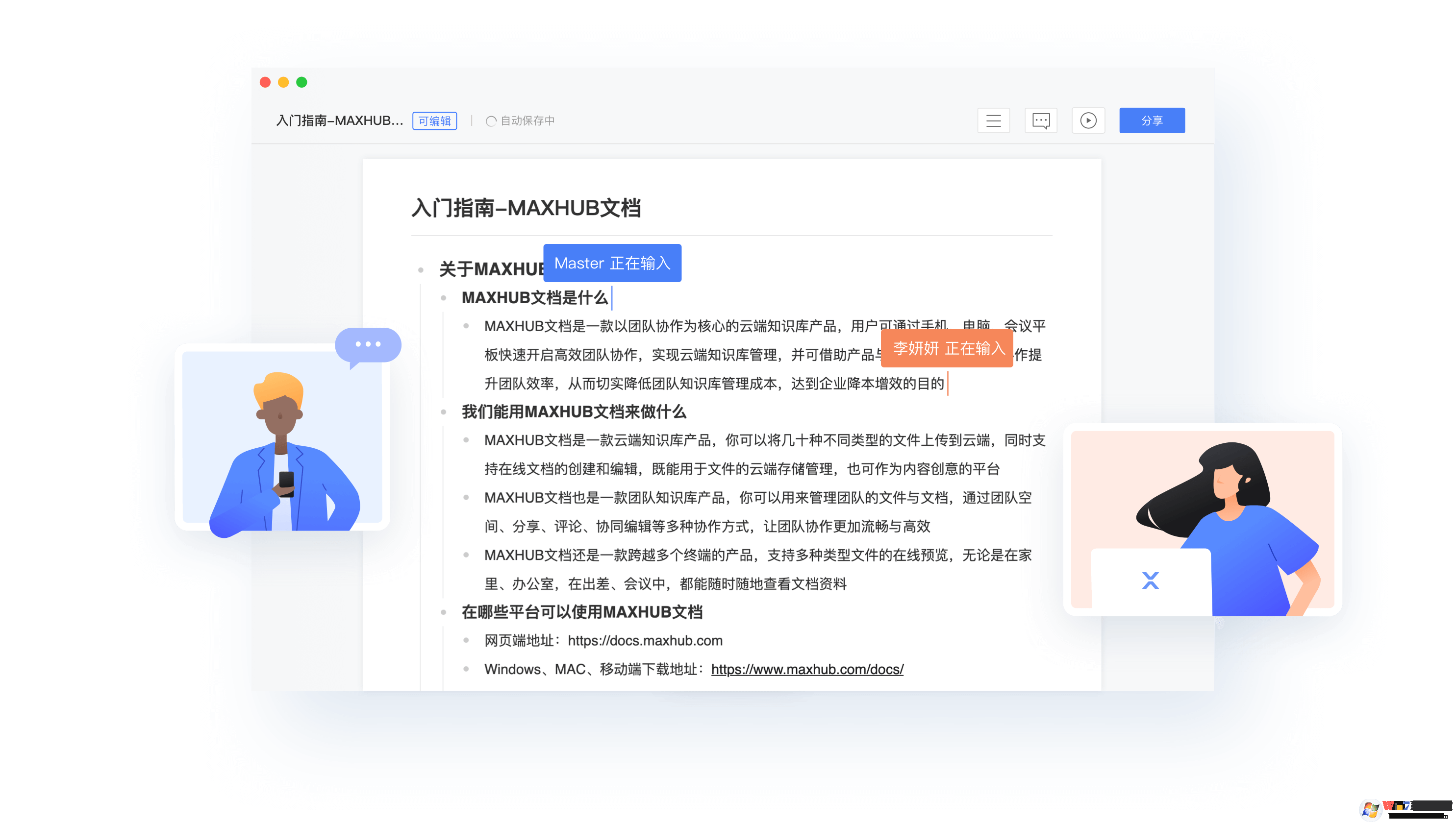 MAXHUB文檔辦公軟件