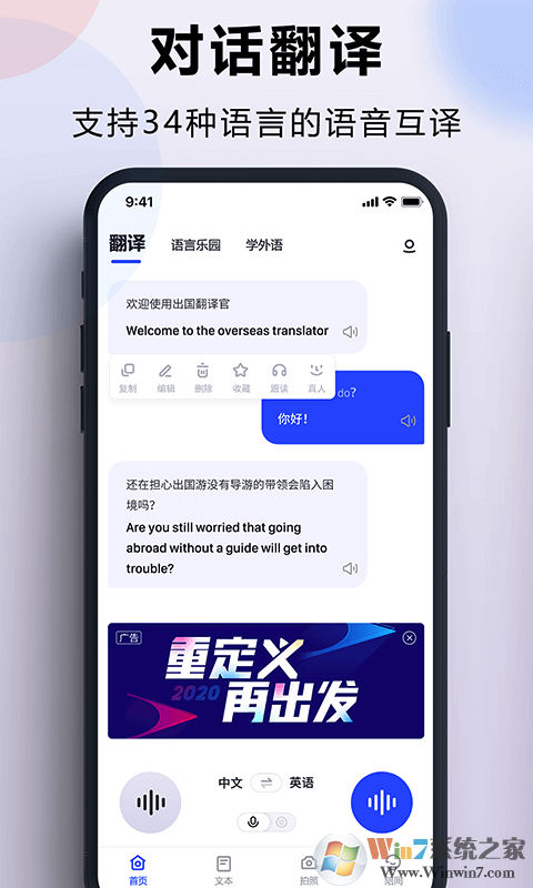 出國翻譯官手機(jī)版