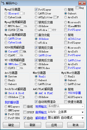 FinalCodecs終極解碼