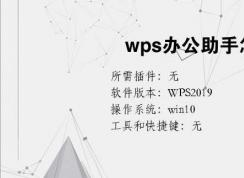 WPS辦公助手怎么關(guān)閉?徹底卸載WPS辦公助手的方法