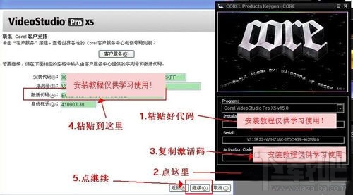 會聲會影x5怎么破解 會聲會影X5破解教程