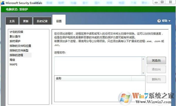 Microsoft Security Essentials截圖