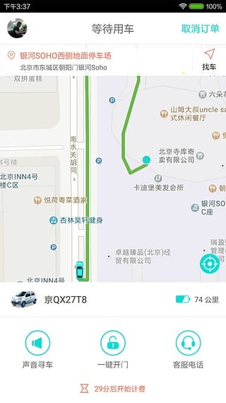 北京共享汽車