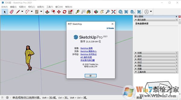 SketchUp(草圖大師) V5.0 漢化注冊(cè)版