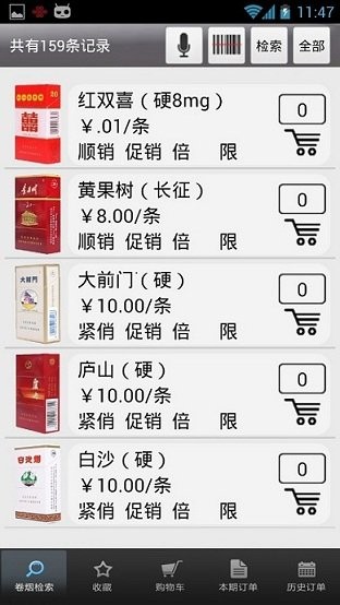 新商盟訂煙app下載