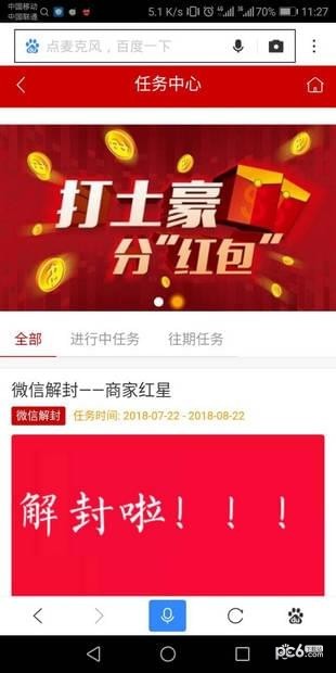 微信輔助解封