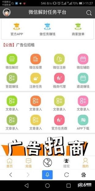 微信輔助解封