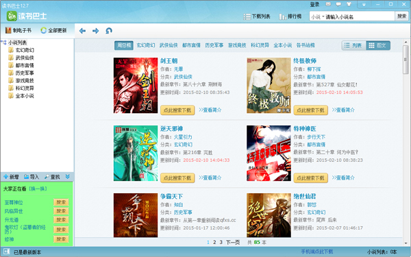 讀書巴士 V12.7