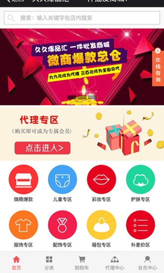 久久爆品匯app