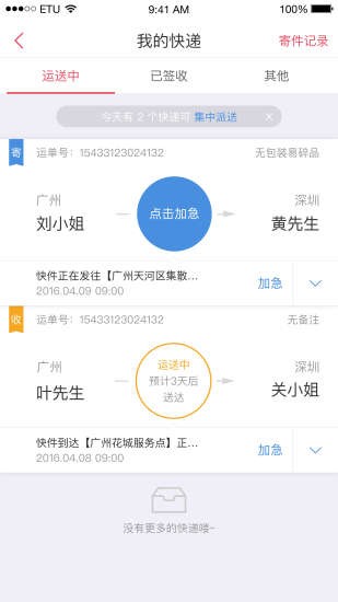 順豐融合app下載