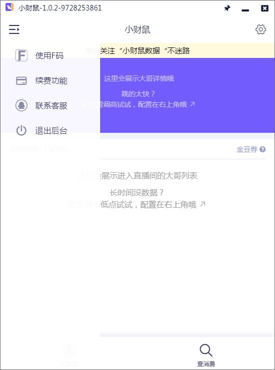 小財(cái)鼠