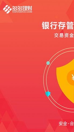 多多理財(cái)app下載