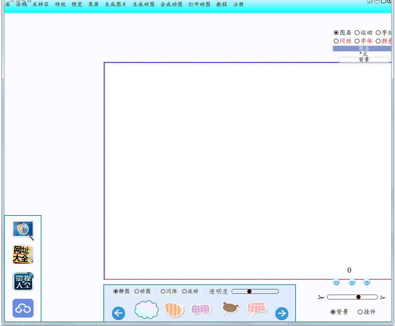 任性動圖 V9.6 官方版