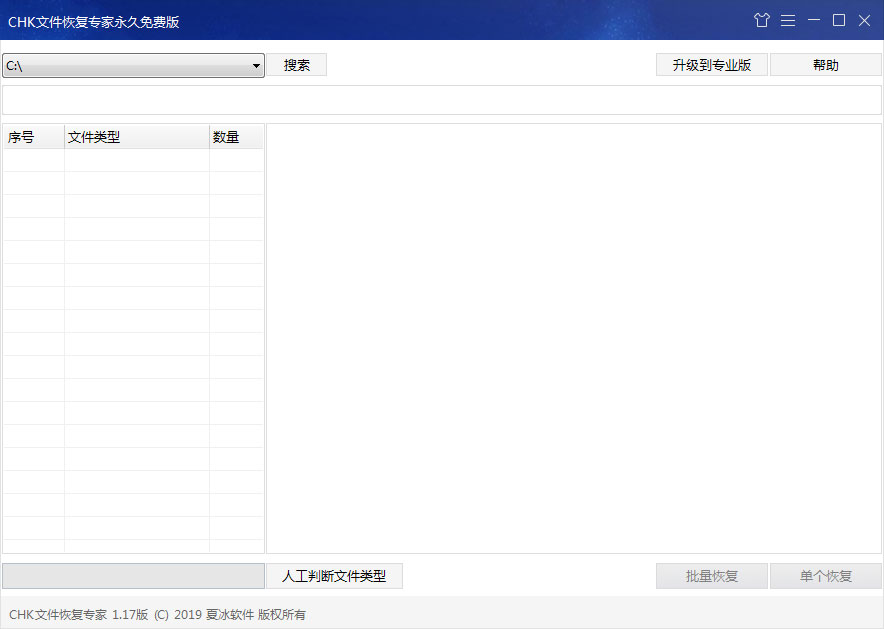 CHK文件恢復(fù)專家 V1.17