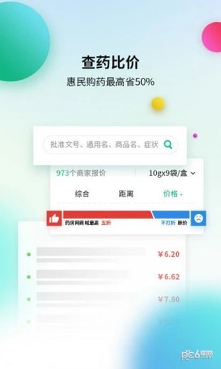 益豐大藥房app