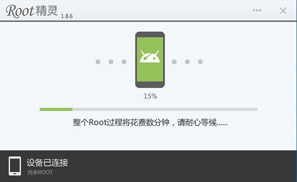 Root精靈手機版下載