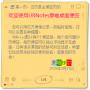 URNotes意唯桌面便簽