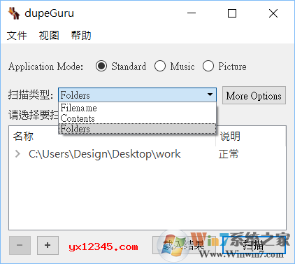 Dupeguru重復(fù)文件查找