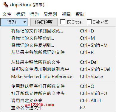 Dupeguru重復(fù)文件查找