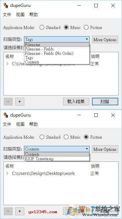 Dupeguru重復(fù)文件查找