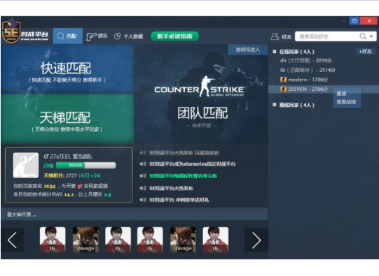 CSGO對(duì)戰(zhàn)平臺(tái)(5E對(duì)戰(zhàn)平臺(tái)) V6.1.8官方版