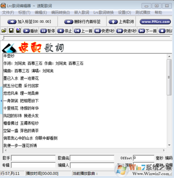 Lrc歌詞編輯器