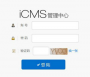 ICMS(PHP內(nèi)容管理器)