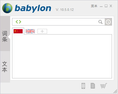 Babylon Pro(巴比倫翻譯家) V10.5.0.18 多語版